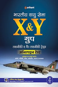 Indian Air Force X & Y Group Takniki Avum GairTakniki (Old Edition) (Hindi)