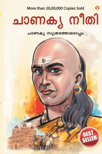 Chanakya Neeti with Chanakya Sutra Sahit in Malayalam (ചാണക്യ നയം - ചാണക്യ സൂത്രം ഉൾപ്പœ
