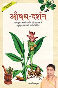 Aushad Darshan (Hindi)