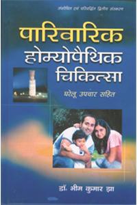 Parivarik Homoeo Chikitsa