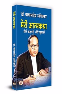 Meri Atmakatha