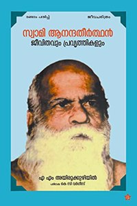 Swami anandhatheerthan jeevithavum pravarthikalum