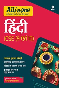 All In One Hindi ICSE Class 9 and 10 2021-22