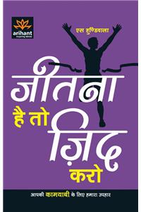 Jeetna Hai to Jid Karo