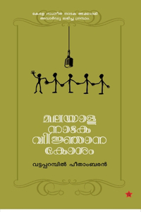 Malayala Nataka Vijana Kosam