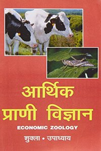 Arthik Prani Vigyan (Economic Zoology) (Hindi) PB