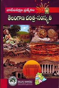 Telangana History-Culture [ TELUGU MEDIUM ]