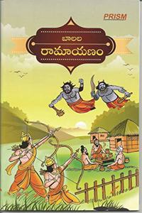 Balala Ramayanam