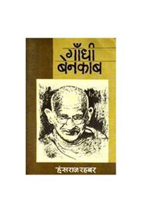 Gandhi Benaqab