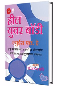 Heal Your Body : Heal Your Body in Marathi