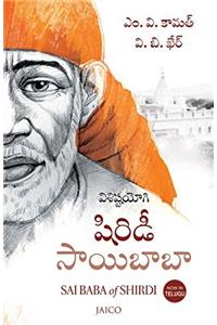 Sai Baba of Shirdi (Telugu)