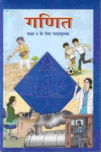 Ganit Textbook Mathematics for Class - 9 - 963