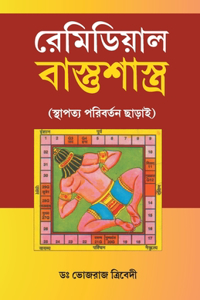 Remedial Vastushastra in Bengali