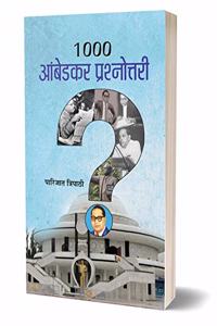 1000 Ambedkar Prashnottari: Vol. 1 (hindi)