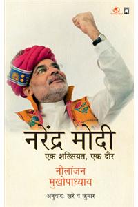 Narendar Modi Ek Shaksiyat, Ek Daur