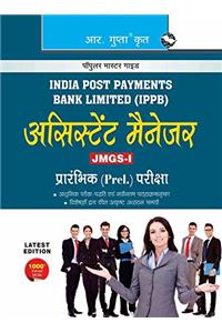 India Post Payments Bank Ltd. (IPPB) : Assistant Manager (JMGS-I) Preliminary Exam Guide (BANK PO/OFFICERS EXAM)