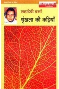 Shrinkhala Ki Kariyan