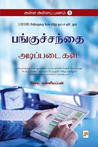 Aap 1panguchanthaiadippadaigal / ???? ?????? ????