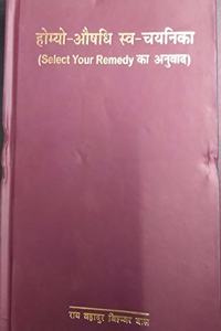 Select Your Remedy ( Hindi edition )