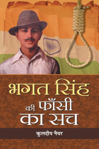 Bhagat Singh Ki Phansi Ka Sach