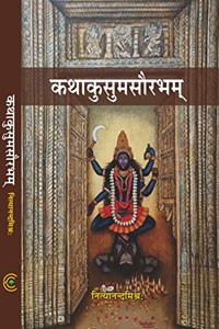 Kathakusumasaurabham