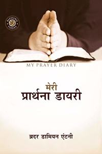My Prayer Diary - Hindi