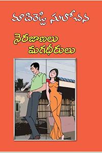 Nerajaanalu Magadheerulu - Telugu Novel
