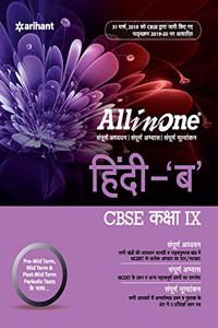 All In One Hindi 'B' Cbse class 9 2019-20 (Old Edition)