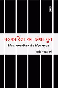 PATRAKARITA KA ANDHA YUG