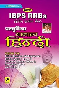 Kiran IBPS RRBs Objective General Hindi(Hindi Medium)(3368)