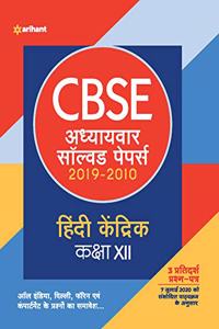 CBSE Adhyaywar Solved Papers Hindi Kendrik Class 12 2020-21
