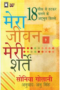 Mera Jeevan, Meri Sharteinmy Life, My Rules