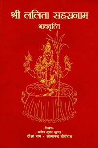 SRI LALITA SAHASRANAMA BHAVAVRITTI