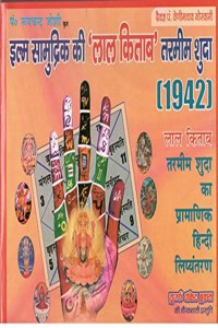 Ilam Samudrik ki Lal Kitab Tarmim Shuda 1942 in Hindi'