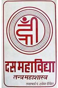 Dus Mahavidya - Tantra Mahashastra