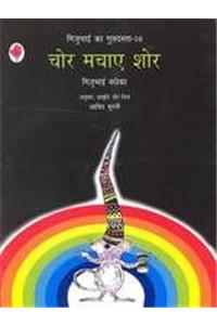 Chor Machaye Shor