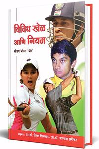Vividha Khel Ani Niyam