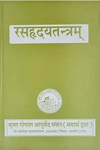 Rasahrdayatantrama( Hardcover Hindi krishna Gopal Ayurved Bhawan