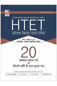 Htet - Samajik Adhyayan / Samajik Vigyan Paper - 2 (Class 6 - 8) : 20 Practice Test Papers And Previous Year'S Solved Papers