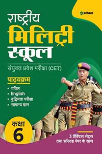Rashtriya Military School Class 6 Guide Hindi