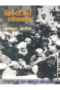 Hindi Ka Lokvrit 1920-1940