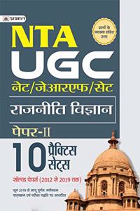 UGC NET/JRF/SET PAPER-II RAJNITI VIGYAN 10 PRACTICE SETS (hindi)