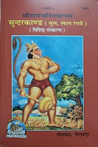 Sundarkand, Original Text, With Shri Hanuman Chalisa, Hindi (Set of 4)