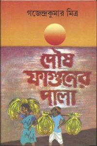 Poush Faguner Pala