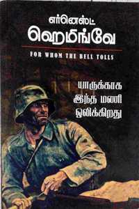 Yarukkaga Indha Mani Olikirathu - à®¯à®¾à®°à¯à®•à¯à®•à®¾à®• à®‡à®¨à¯à®¤ à®®à®£à®¿ à®’à®²à®¿à®•à¯à®•à®¿à®±à®¤à¯