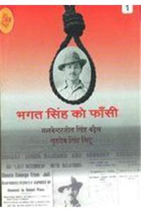 Bhagat Singh Ko Phansi Vol. -1