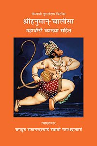 Shri-Hanuman-Chalisa: Mahiviri Vyakhya Sahita