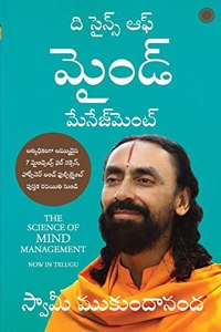 The Science of Mind Management (Telugu)