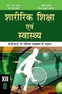 CBSE Physical Education and Health XII: Hindi Medium Class 12 (As per CBSE Syllabus)