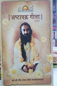 Ashtawakra Geeta - Vol. 1 (Marathi